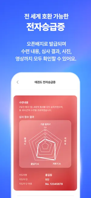 티넥트 메이트 – 태권도 수련생 전용 iPhone screenshot 5
