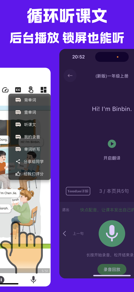 译林英语-译林小学英语同步点读 screenshot 2