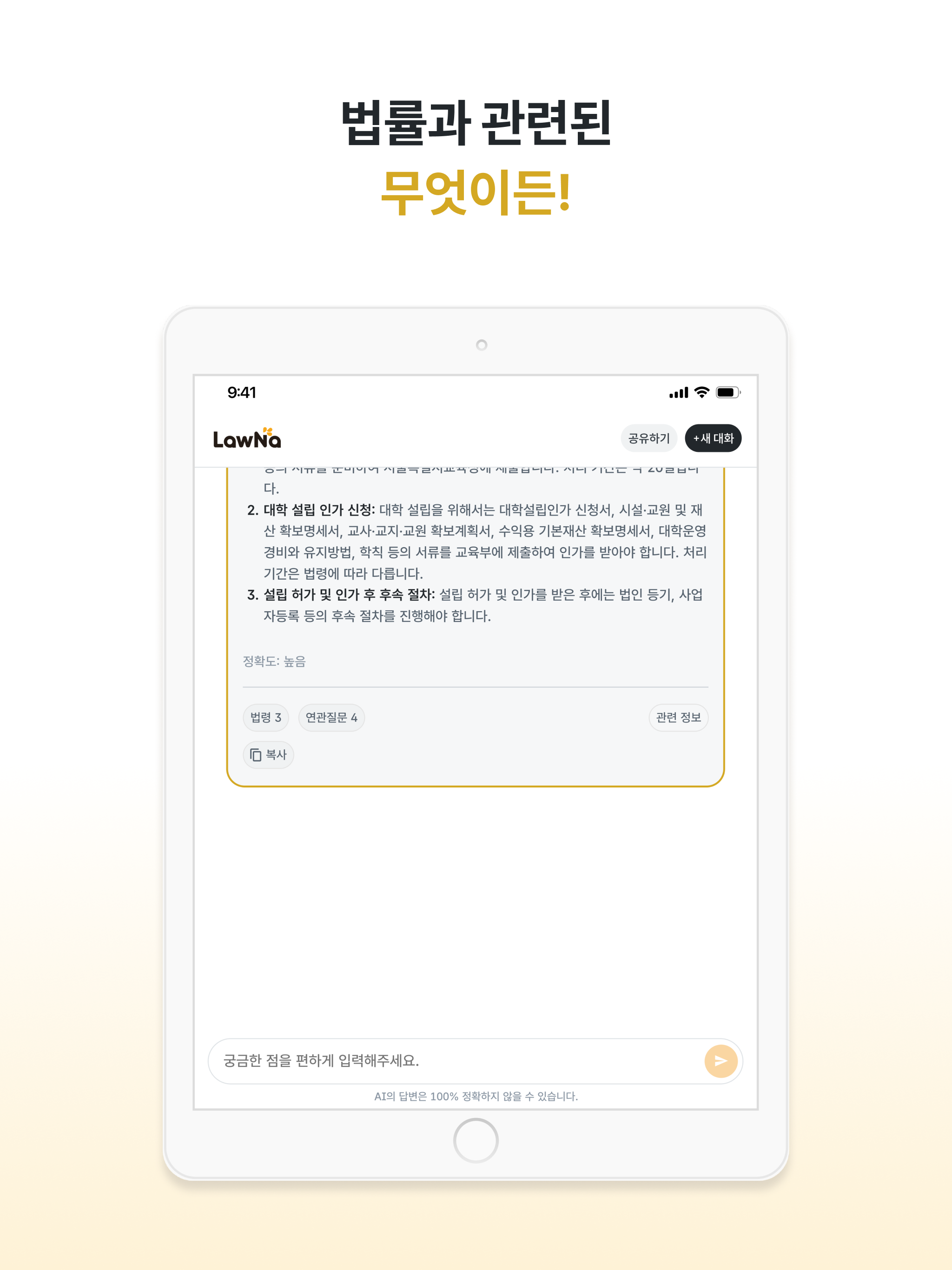 로나(LawNa)