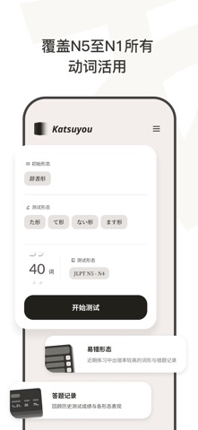 词变 - 日语动词变形速练 screenshot