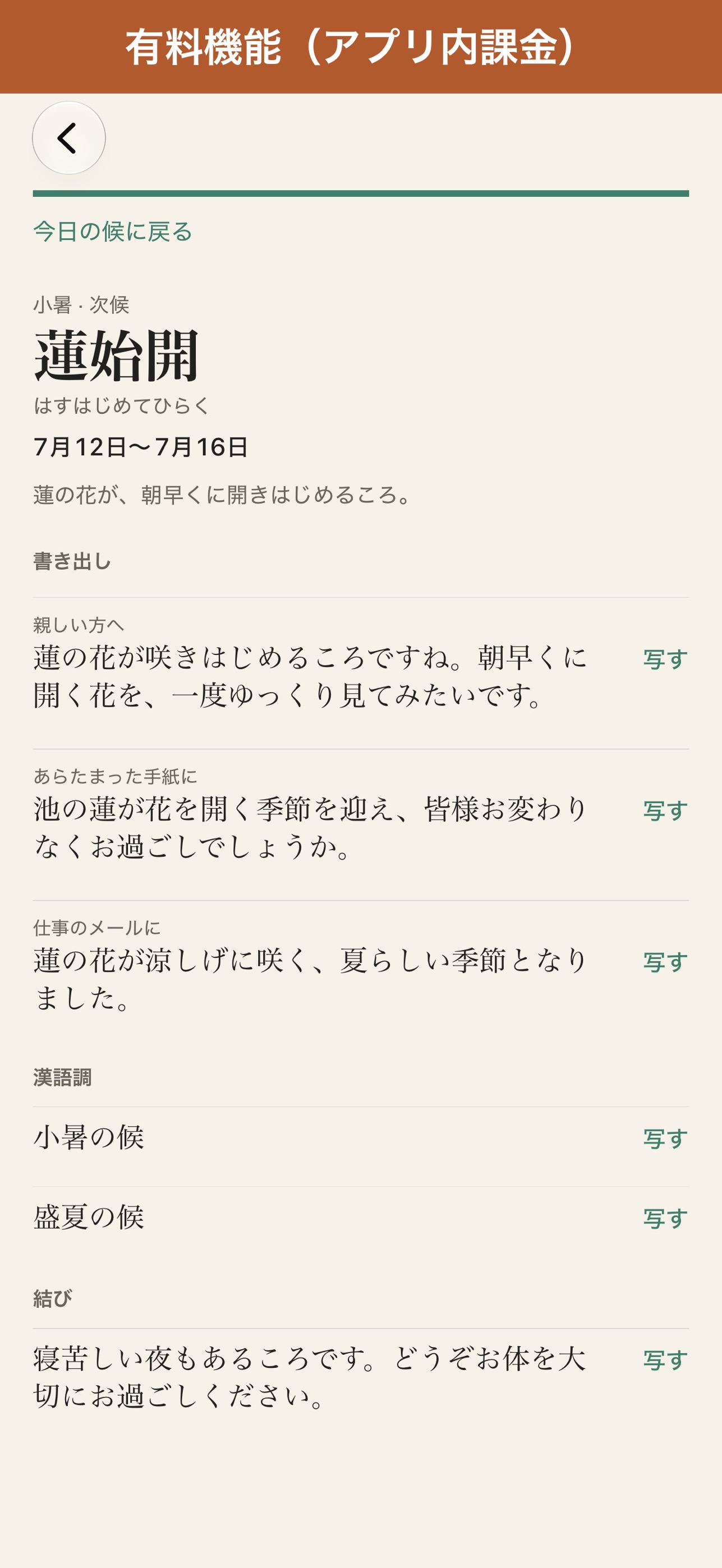 Screenshot 5 of 七十二候の時候の挨拶 - 約5日ごとの手紙の書き出し