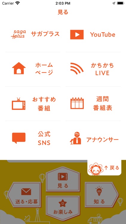 SAGATVアプリ screenshot-6