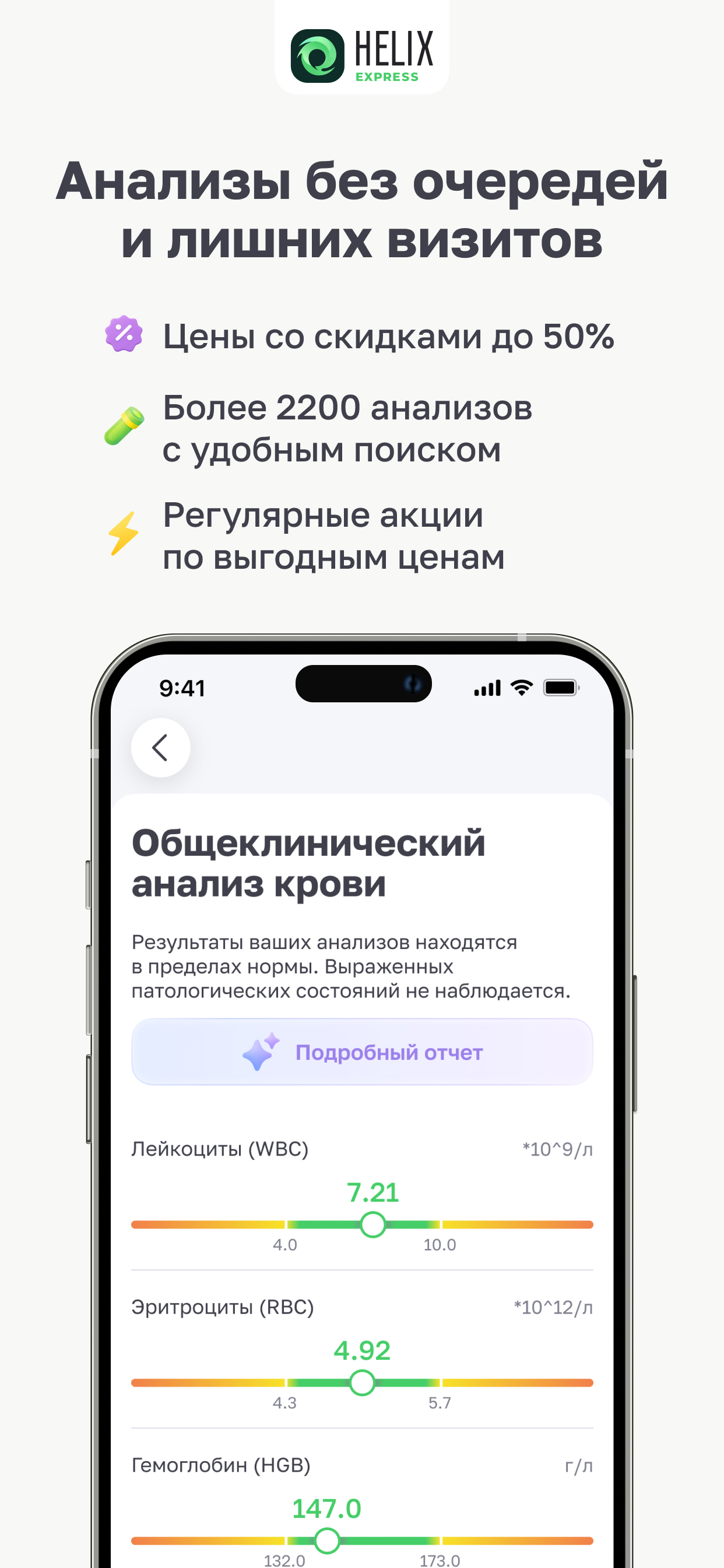 HelixExpress скидки на анализы