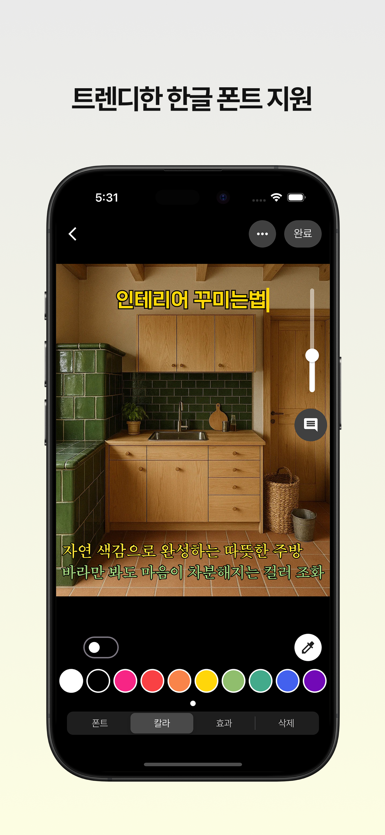 텍스티 - 감성 텍스트 편집