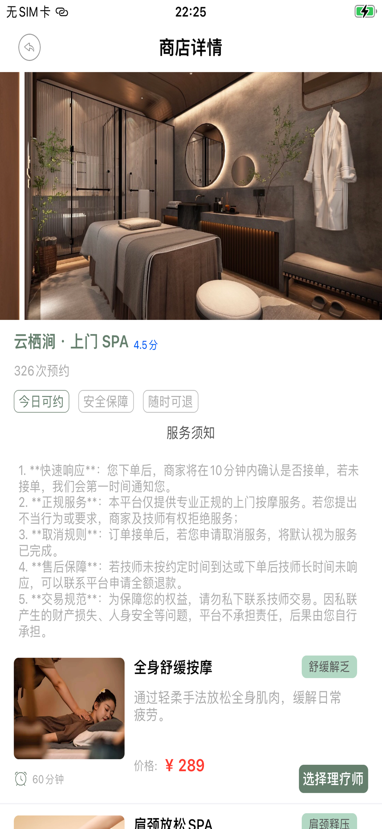 附近速约上门按摩