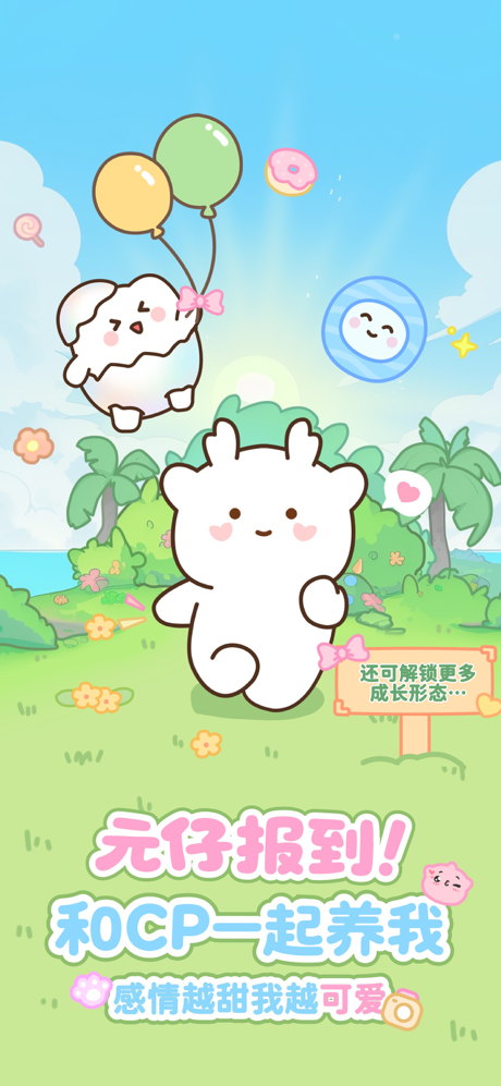 元仔-(原PawLove)闺蜜情侣养宠互动工具App screenshot 1