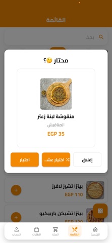 الراتب الشامي screenshot