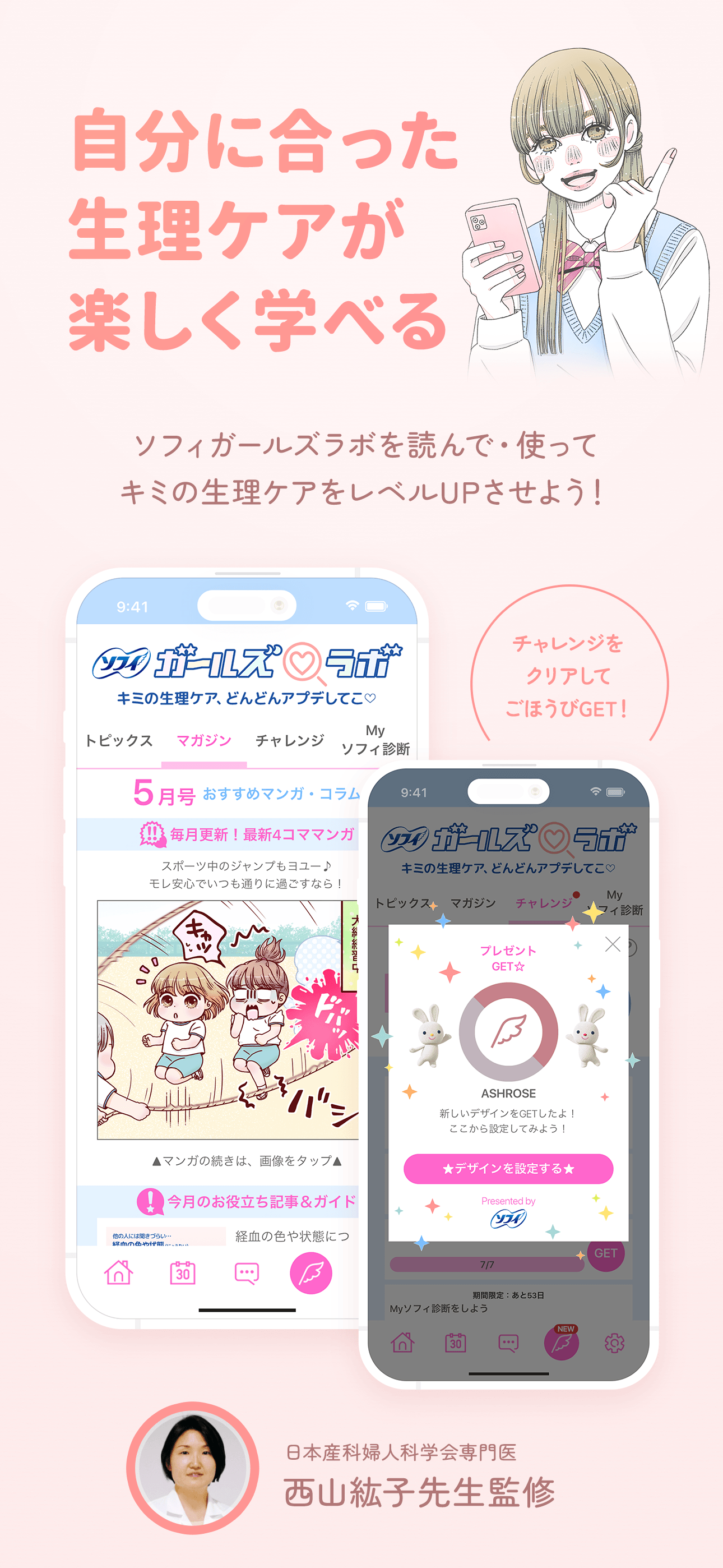 ソフィガール 生理管理アプリで生理の周期を予測し体調管理