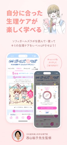 ソフィガール 生理管理アプリで生理の周期を予測し体調管理 iPhone screenshot 5