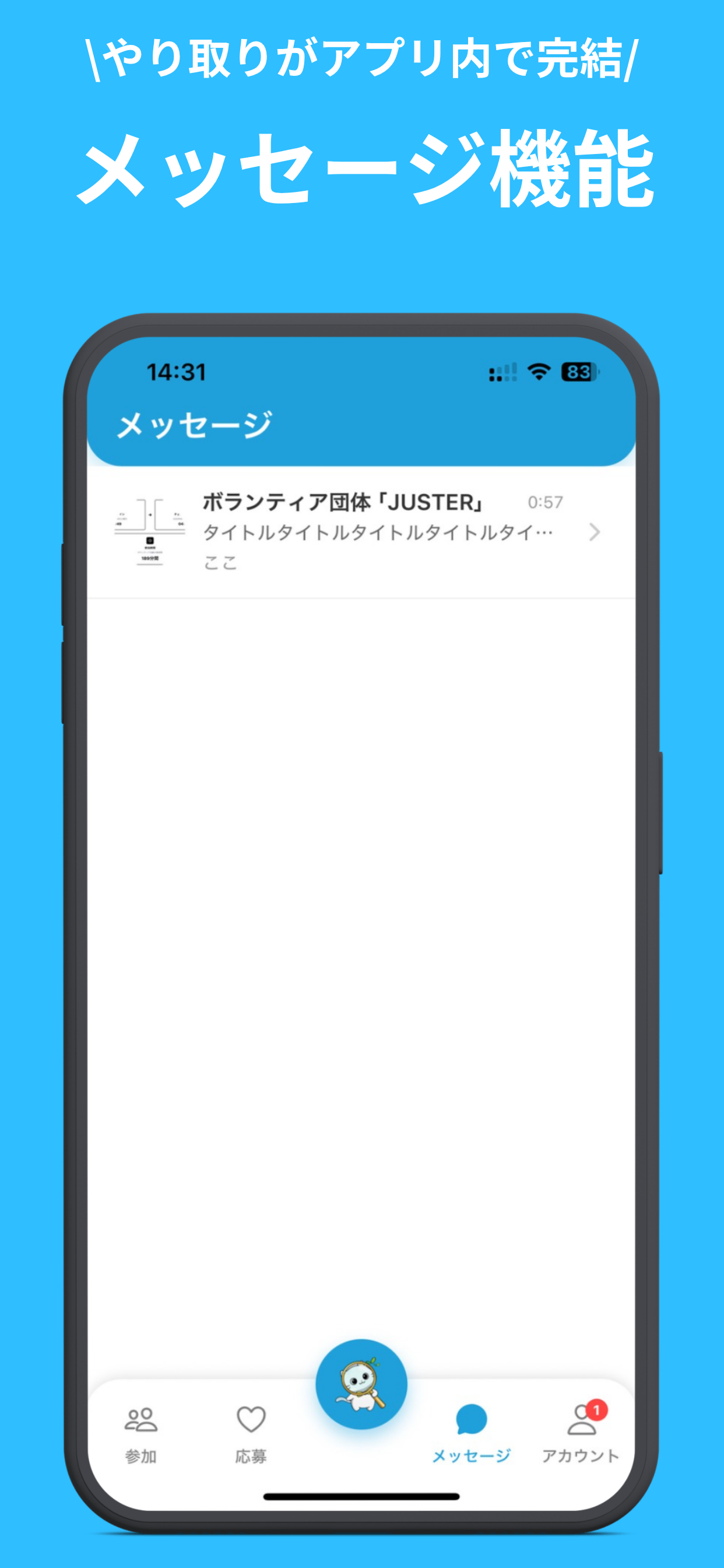 ボランティア掲示板アプリ-ボランチア