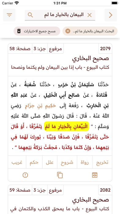 المنصة الحديثية Screenshot