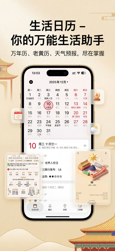 生活日历 screenshot 1