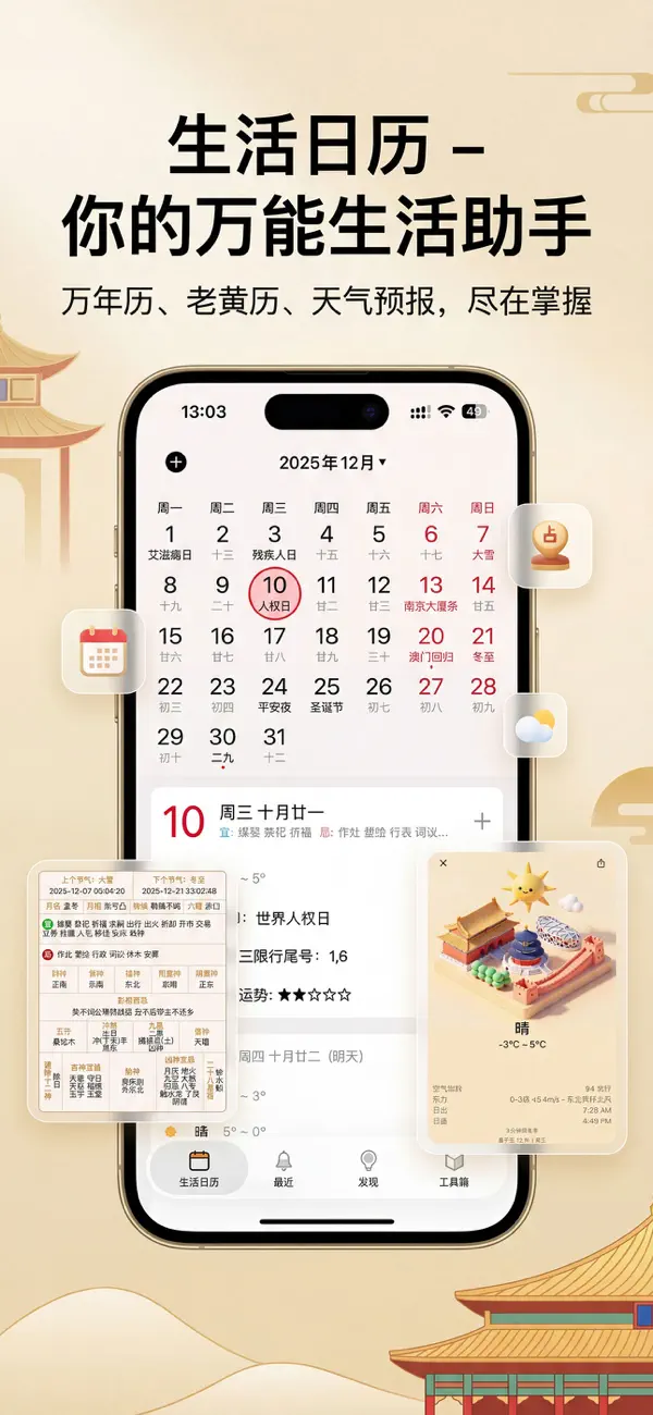 Screenshot #1 pour 生活日历
