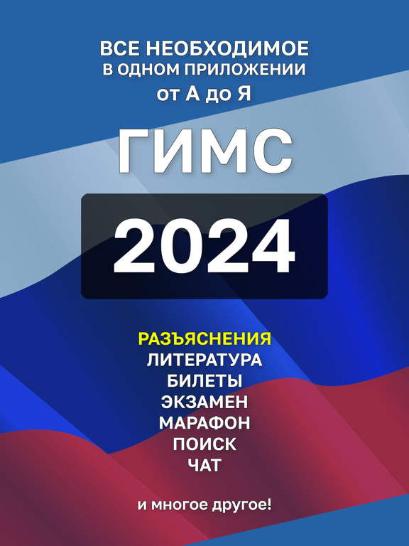 ГИМС Экзамен