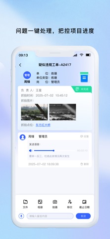 练塘管理圈 screenshot