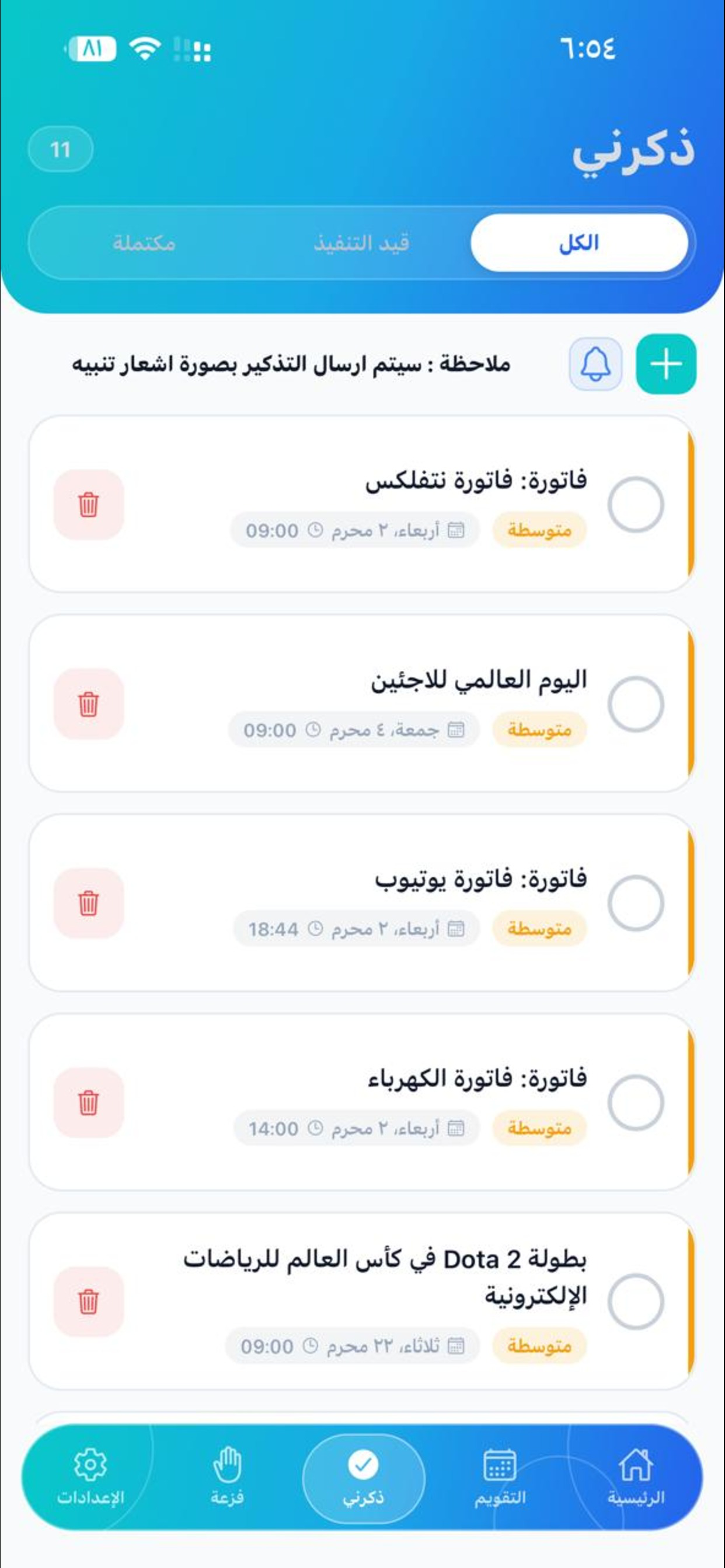 مواعيد | Mwaeed screenshot 6