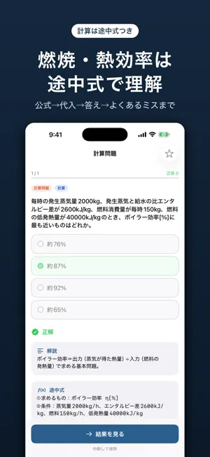 二級ボイラー技士 合格ドリル screenshot 4