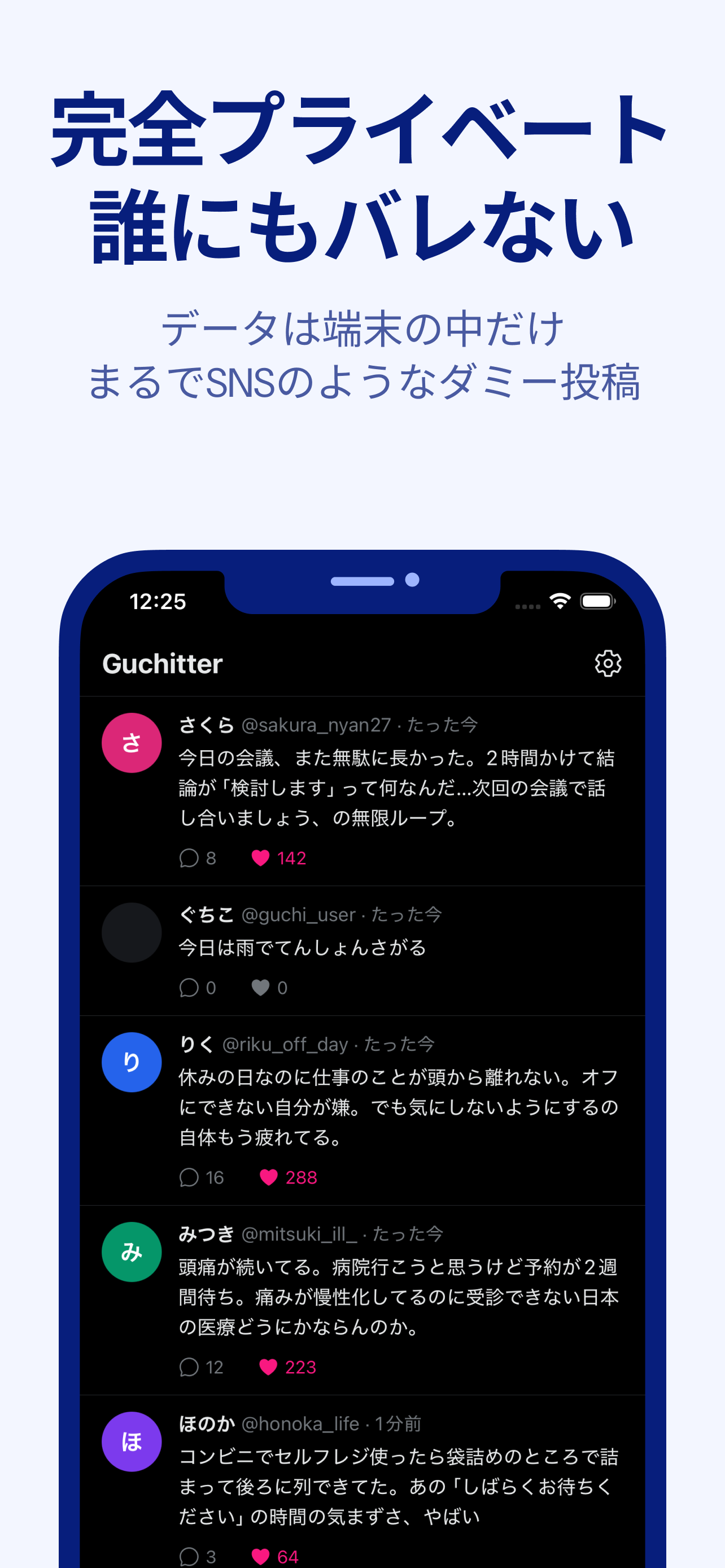 Guchitter