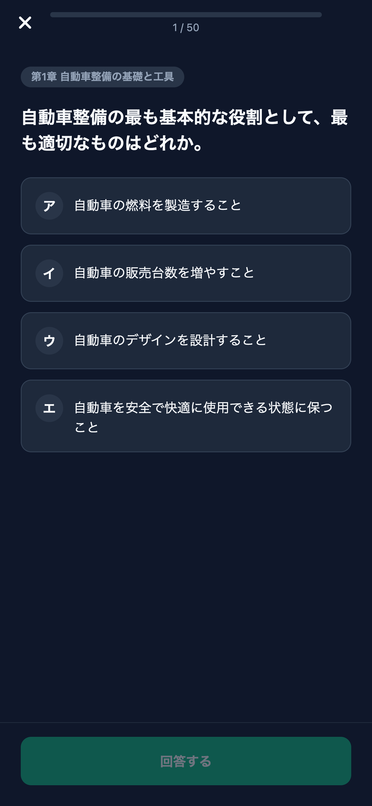特定技能 自動車整備 対策 screenshot 3