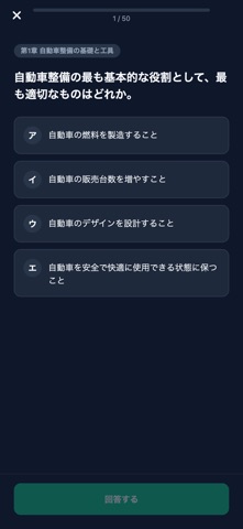 特定技能 自動車整備 対策 のスクリーンショット