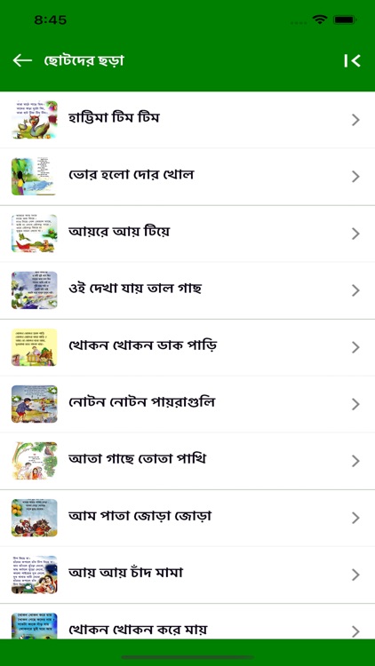 PreSchool Bengali screenshot-4