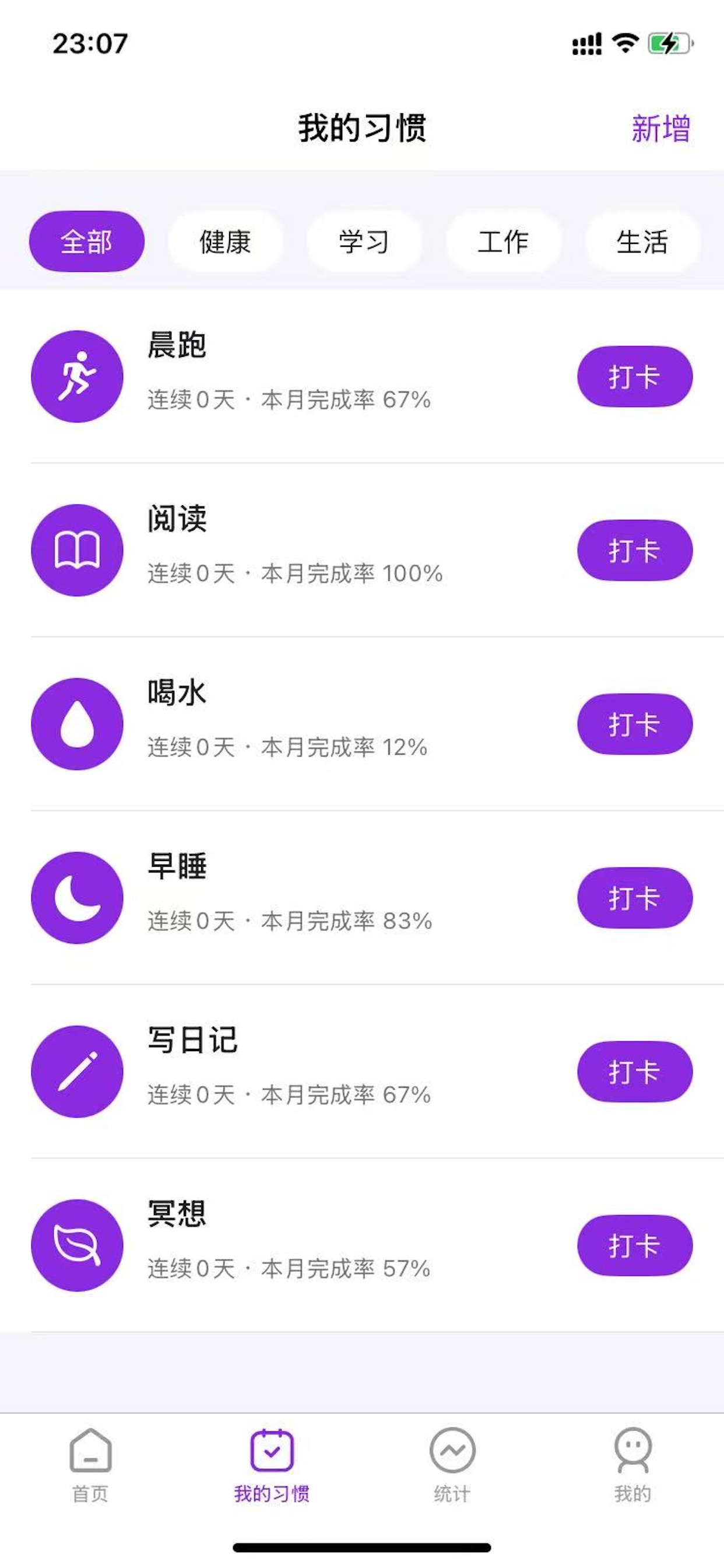 习惯养成册
