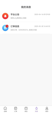 翡翠only商家端 screenshot
