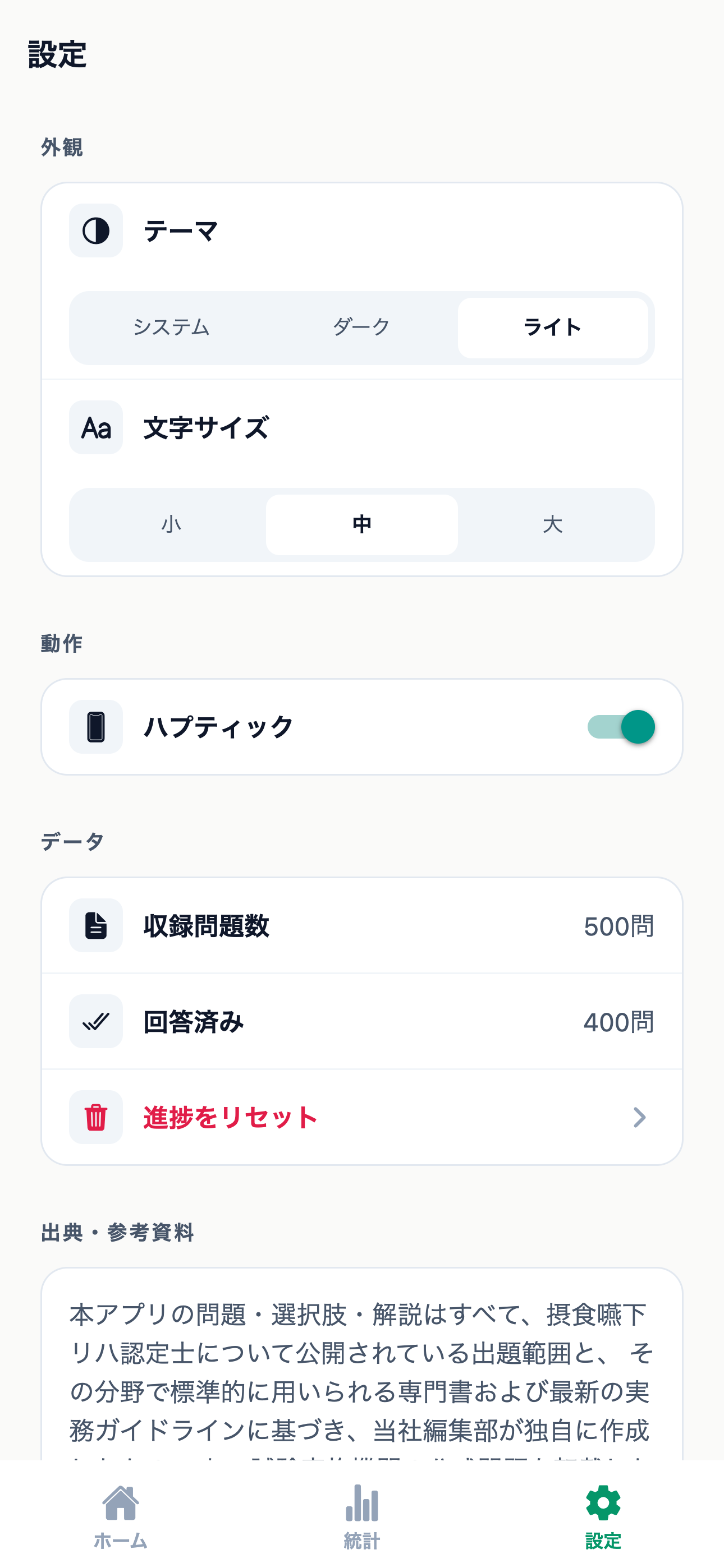 摂食嚥下リハ認定士対策 500問 screenshot 6