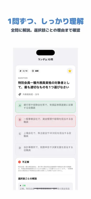 特別会員一種外務員 | 2026年対策問題 screenshot 2