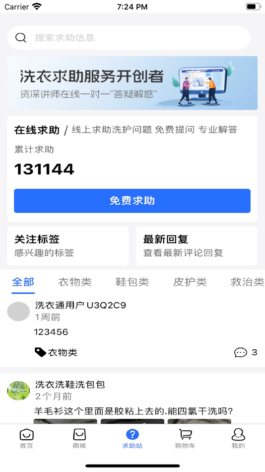 #3. 洗衣通 (iOS) By: 衣通电子商务(上海)有限公司
