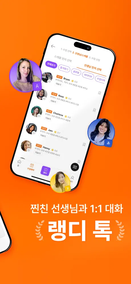 랭디 - 회화&AI강의·1:1전화영어·중국어·일본어 screenshot 2