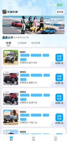 实境狂飙：跨时空高清图传遥控车体验站 screenshot