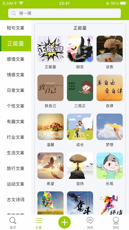 微句-短句文案，创意共鸣