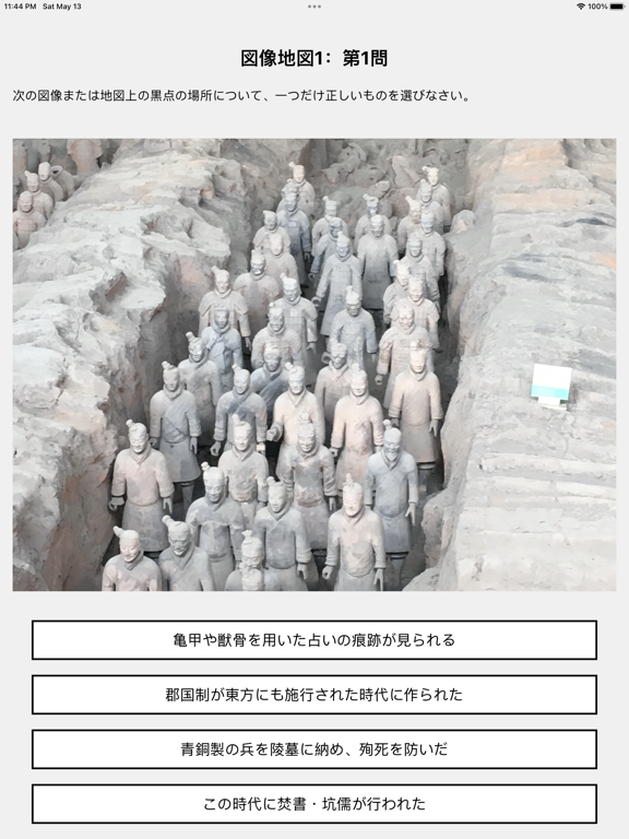 Screenshot #5 pour バラバラ出題！世界史探究全範囲問題集