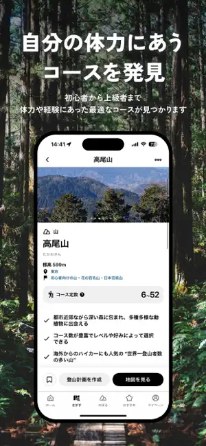 YAMAP / ヤマップ 登山地図アプリ iPhone screenshot 5