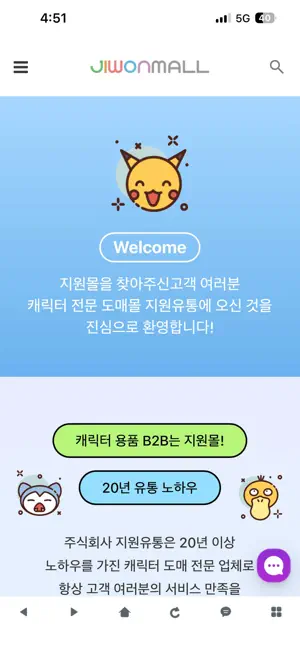 지원몰 - 캐릭터용품 B2B 도매 쇼핑몰 지원유통 screenshot 3