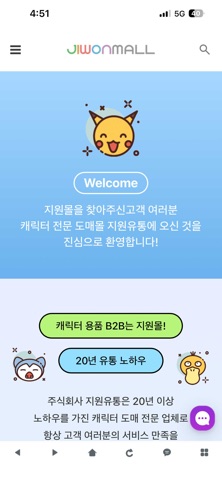 지원몰 - 캐릭터용품 B2B 도매 쇼핑몰 지원유통 screenshot