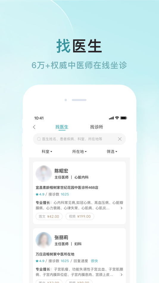 #3. 榕树家中医 (iOS) Bởi: 成都青羊榕树家互联网医院有限公司