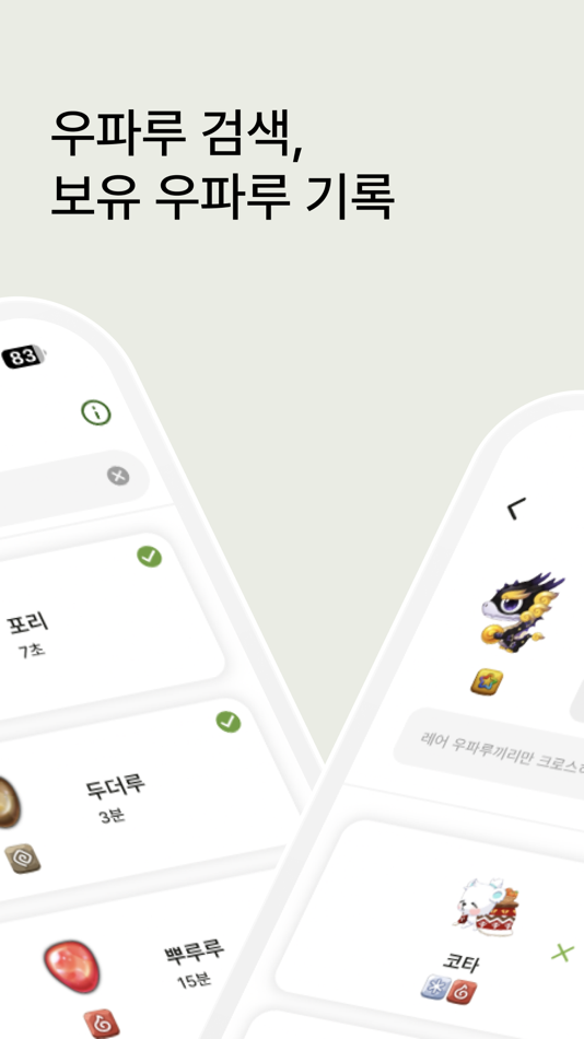 #2. 우파루 가이드 (iOS) 由: Yeajean Cho