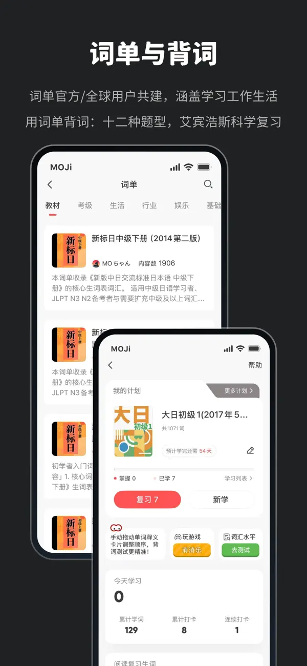 Screenshot #2 pour MOJi辞書: 日语专业学习词典