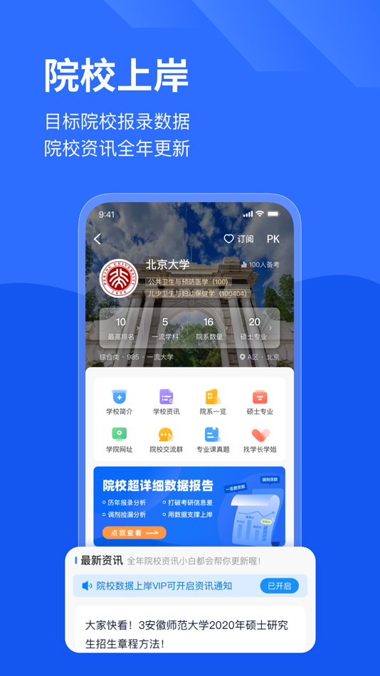 #3. 小白考研-考研刷题查数据神器 (iOS) Podle: Xiaobai Technology (Wuhan) Co., Ltd.