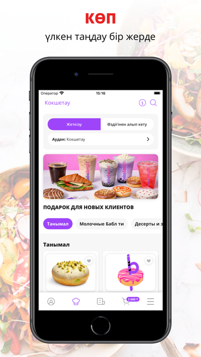 Screenshot #2 pour Boba Donuts | Кокшетау
