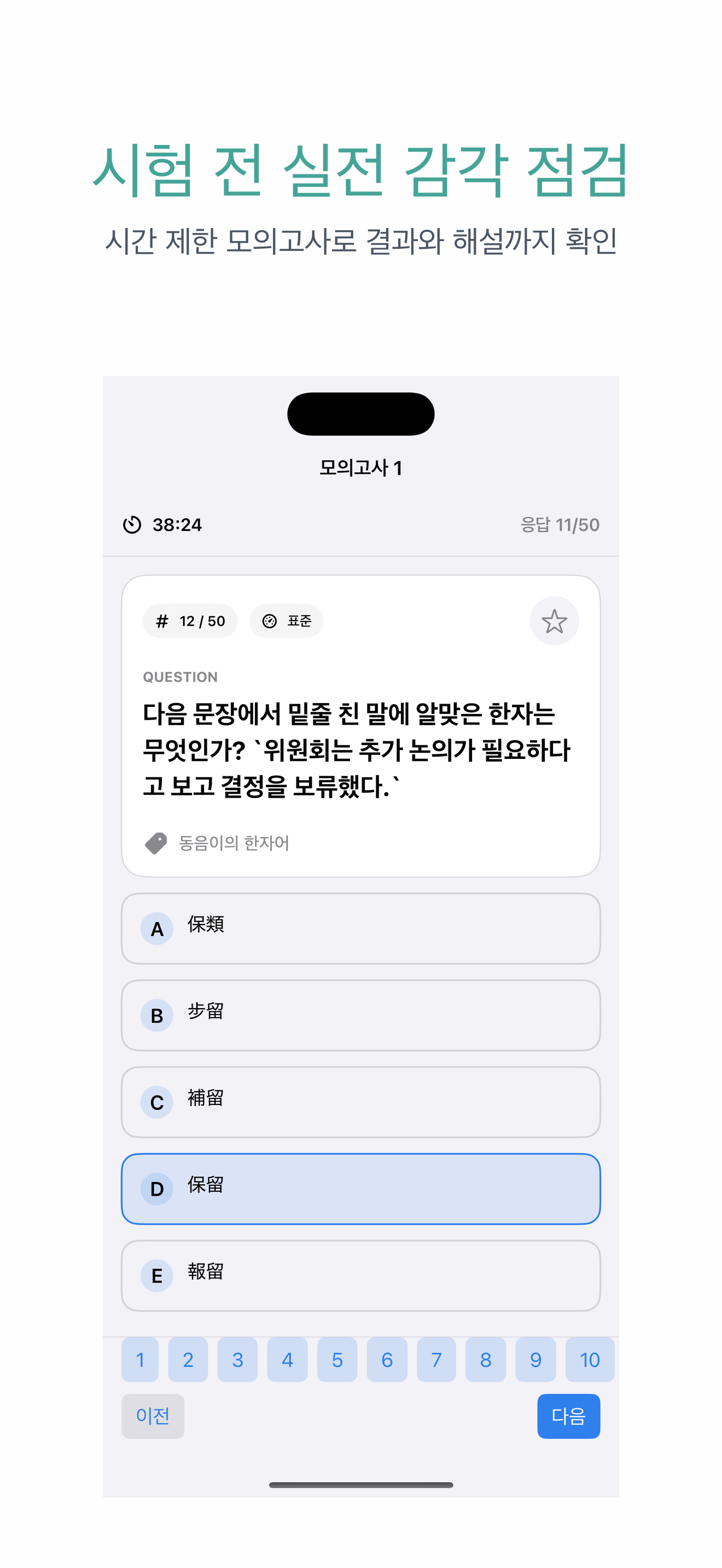 상공회의소 한자 3급 | 2026년 대비 문제 screenshot 4