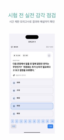 상공회의소 한자 3급 | 2026년 대비 문제 のスクリーンショット