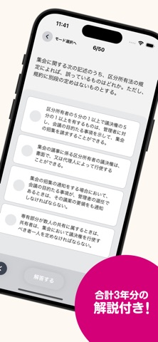 マンション管理士試験-過去問&解説 のスクリーンショット
