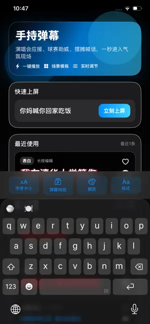 LED弹幕 - 手持滚动字幕显示屏 screenshot 2