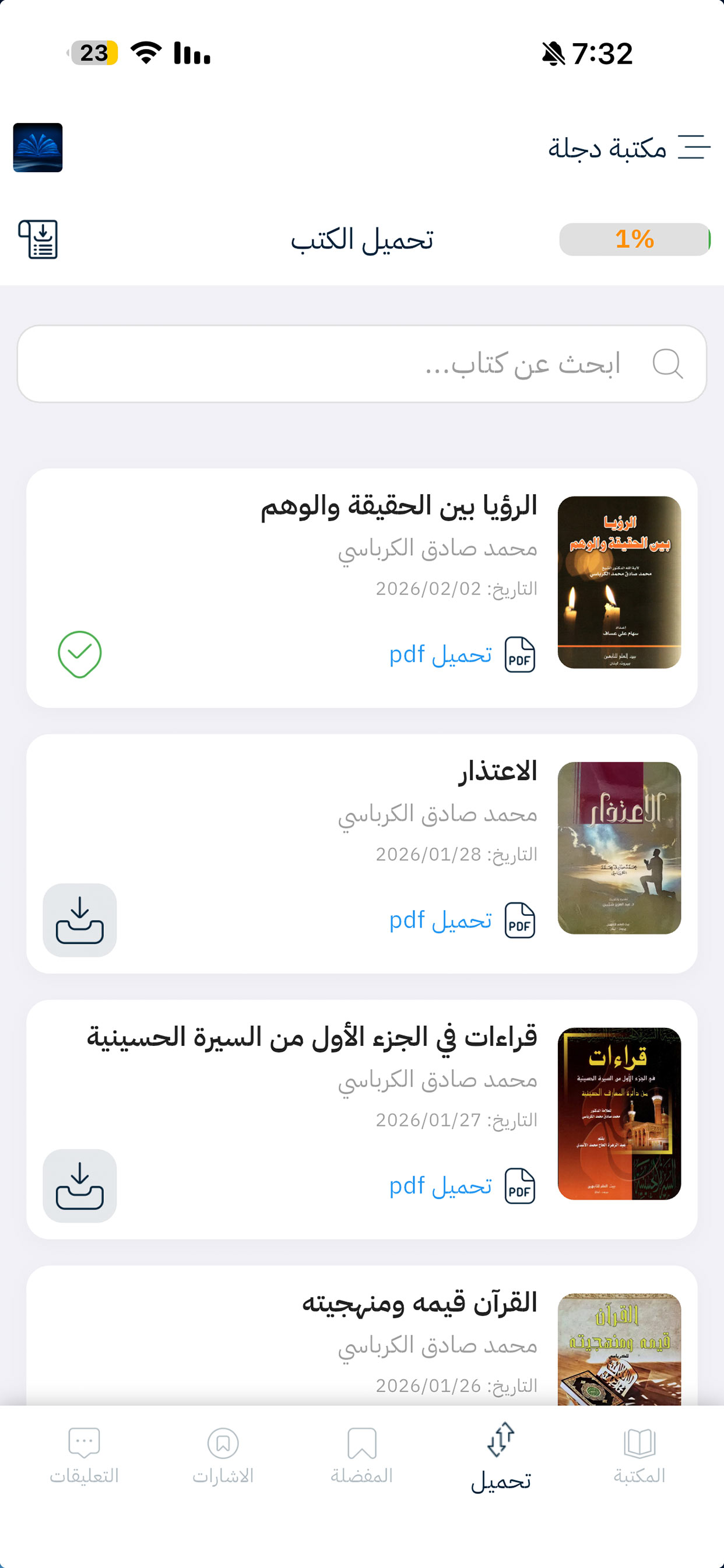 مكتبة دجلة screenshot 4