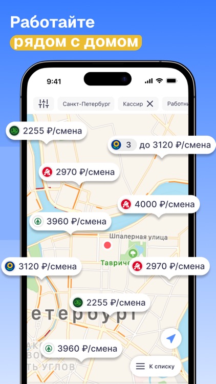 Smena: найти подработку рядом