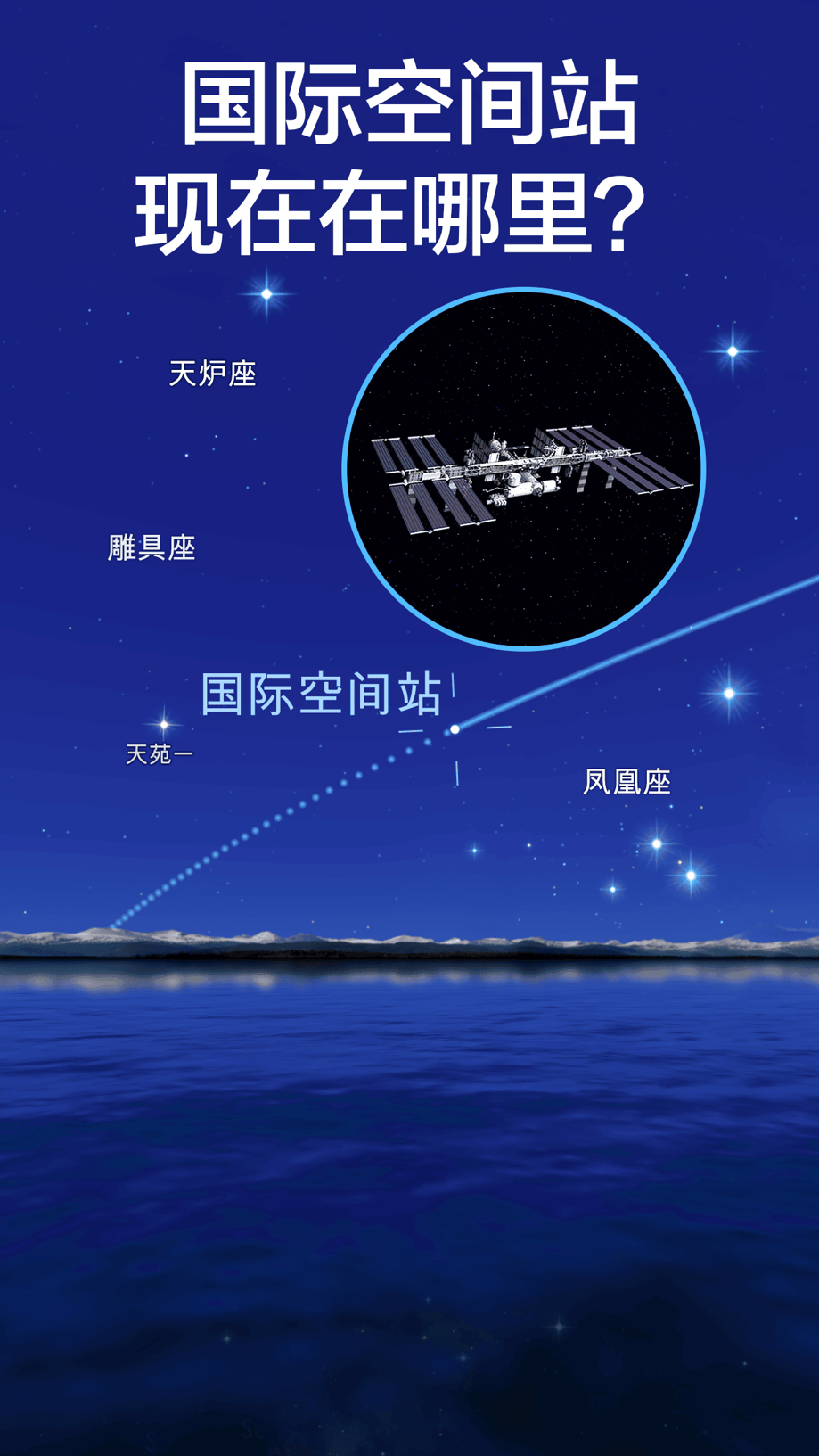 Star Walk 2 Plus: 观星的应用 AR 截图