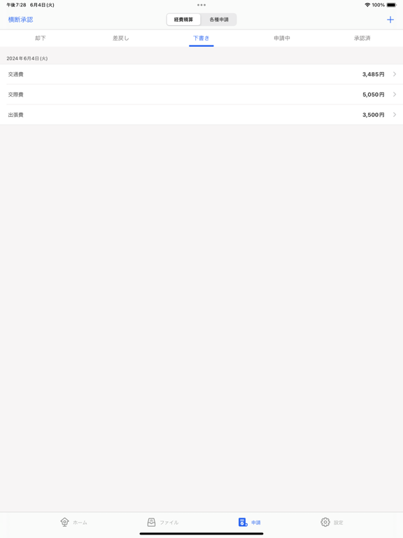 freee経費精算 iPad screenshot 5